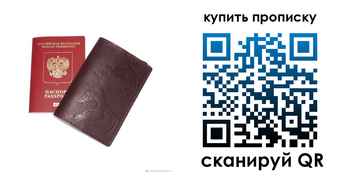 прописка для школы в Кинеле
