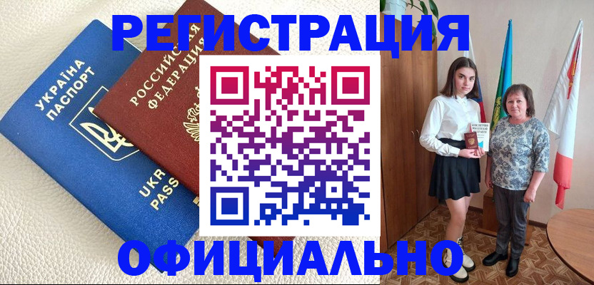 купить прописку в Кинеле