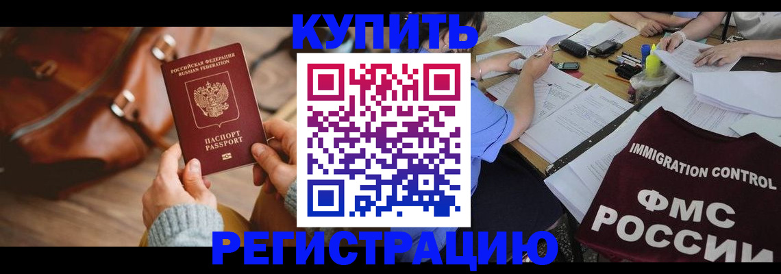 прописка для работы в Кинеле