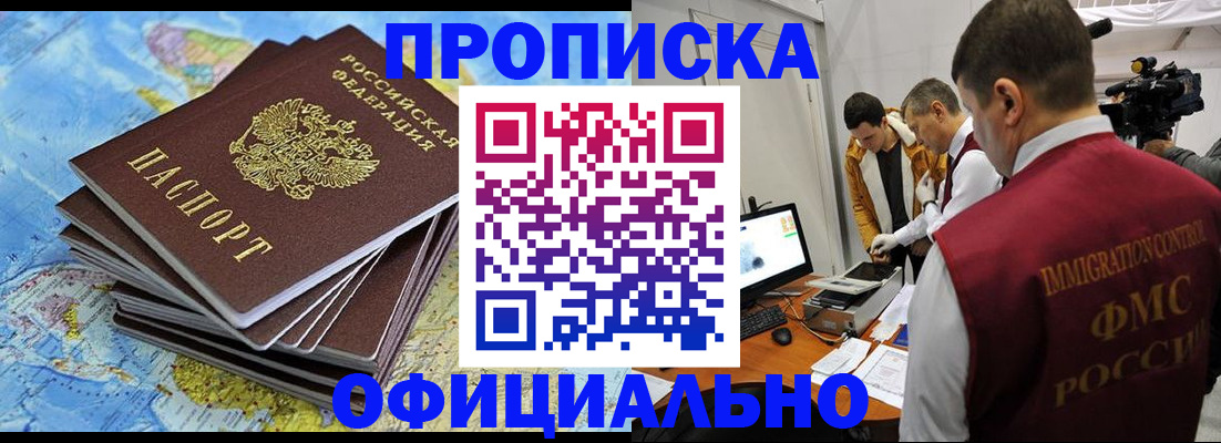 где прописаться в Кинеле