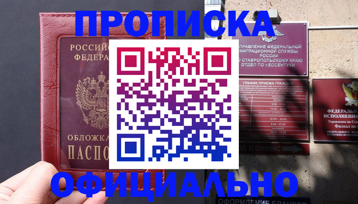 прописка ребенка в Кинеле