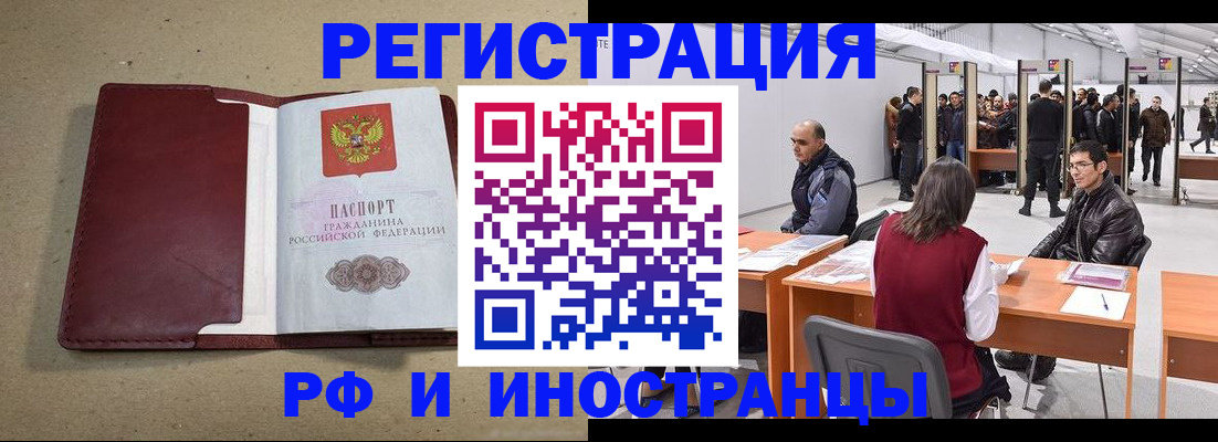 временная регистрация купить в Кинеле